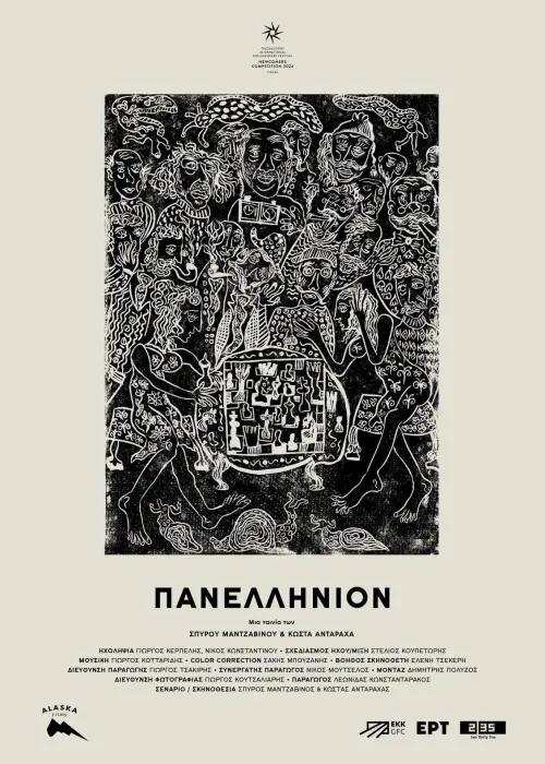 Movie poster "Panellinion"