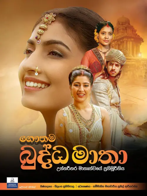 Movie poster "Gautama Buddha Matha"