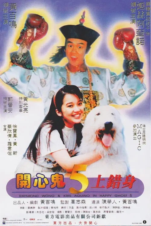 Movie poster "Happy Ghost V"