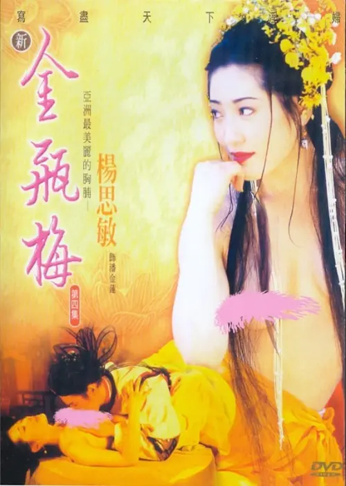 Movie poster "New Golden Lotus IV"