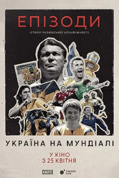 Movie poster "Episodes: Ukraine at The World Cup"