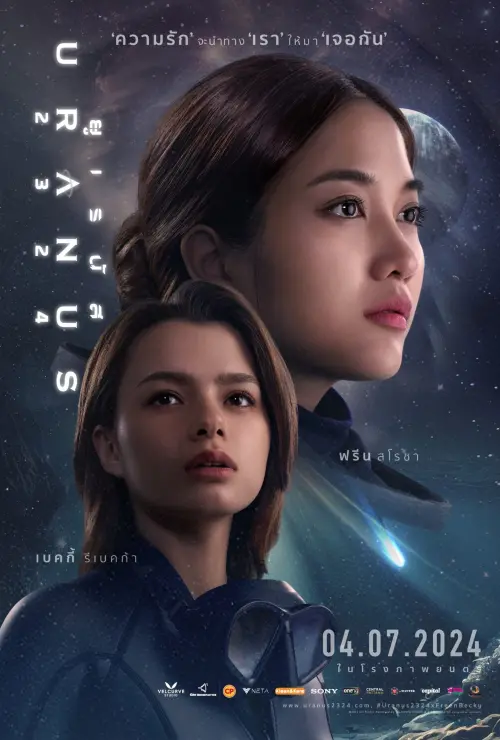 Movie poster "Uranus 2324"