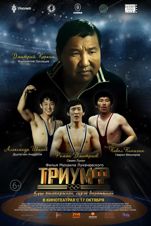 Movie poster "Triumph"