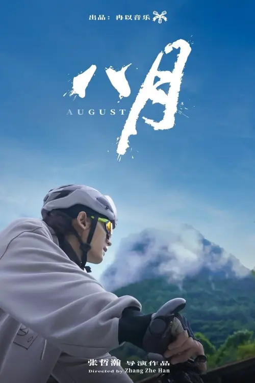 Movie poster "August"