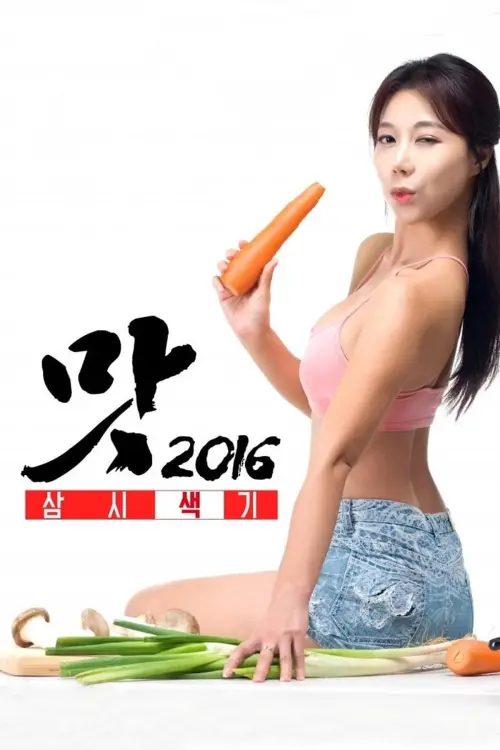 Movie poster "Three Sexy Meals"