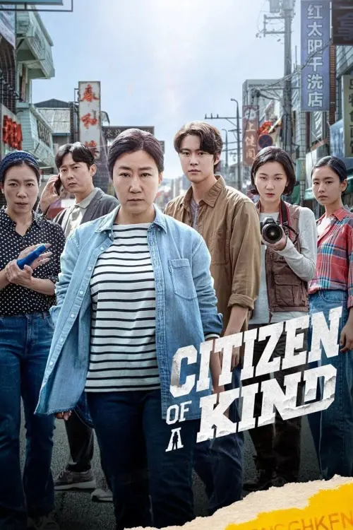 Movie poster "Citizen of a Kind"