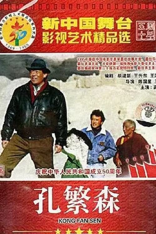 Movie poster "Kong Fan Sen"