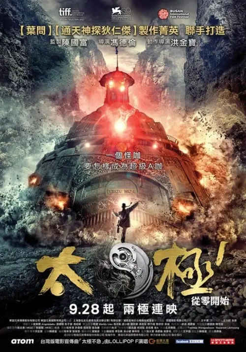 Movie poster "Tai Chi Zero"