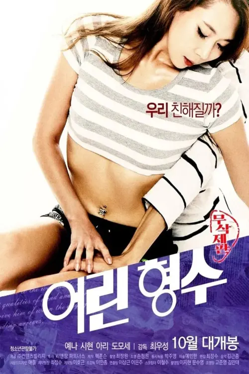 Movie poster "Young Sister-In-Law"