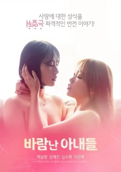 Movie poster "Cheating Wives"