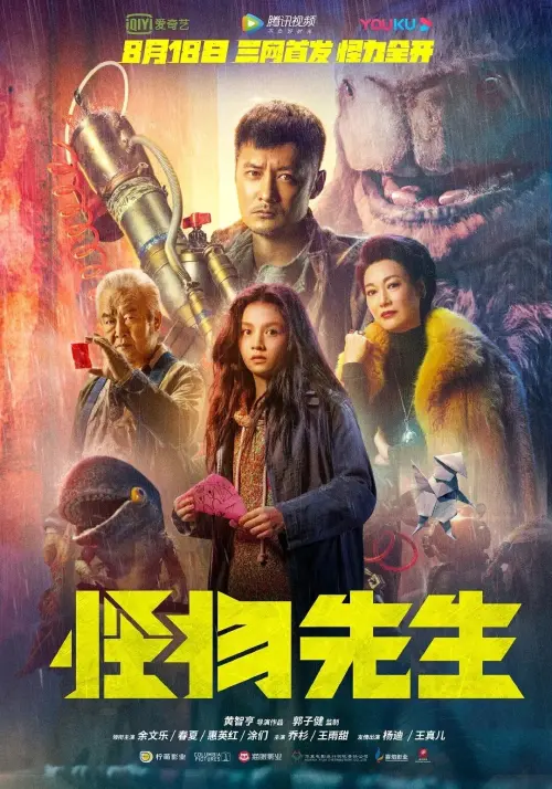 Movie poster "Monster Run"