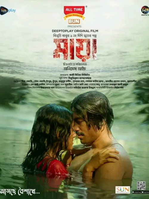 Movie poster "Maya"