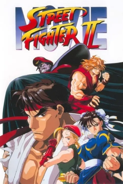 Movie poster "Street Fighter II: The Animated Movie"