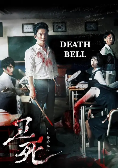 Movie poster "Death Bell"