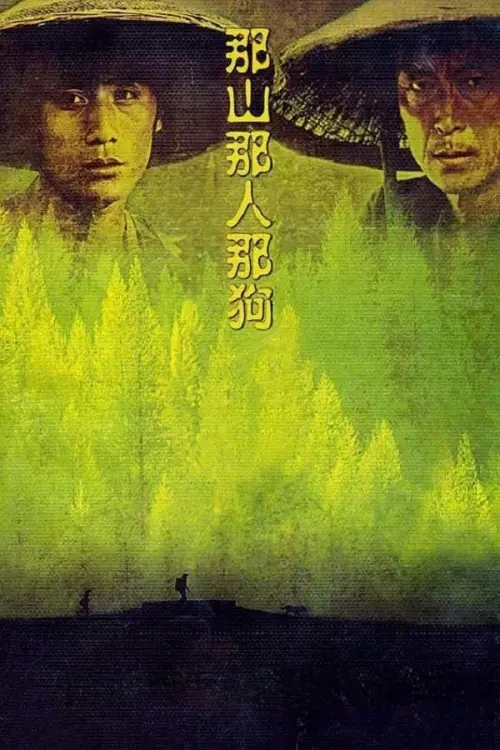 Movie poster "Postmen in the Mountains"