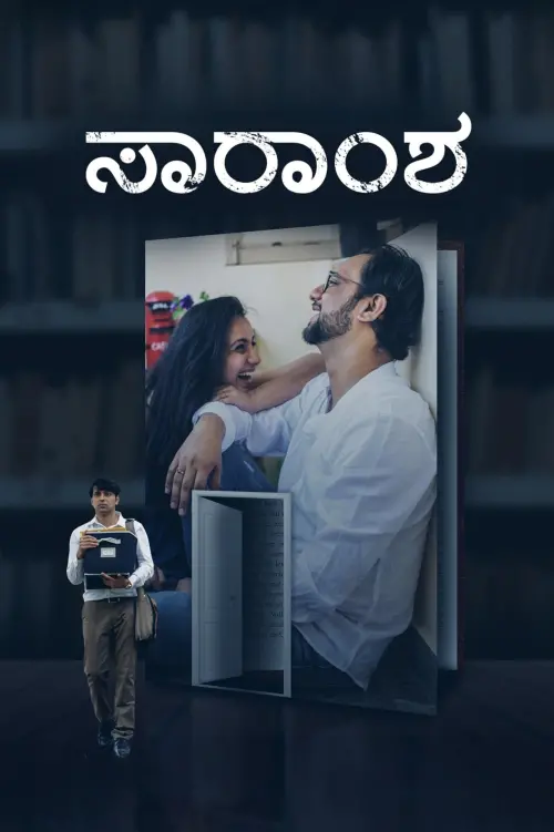 Movie poster "Saramsha"