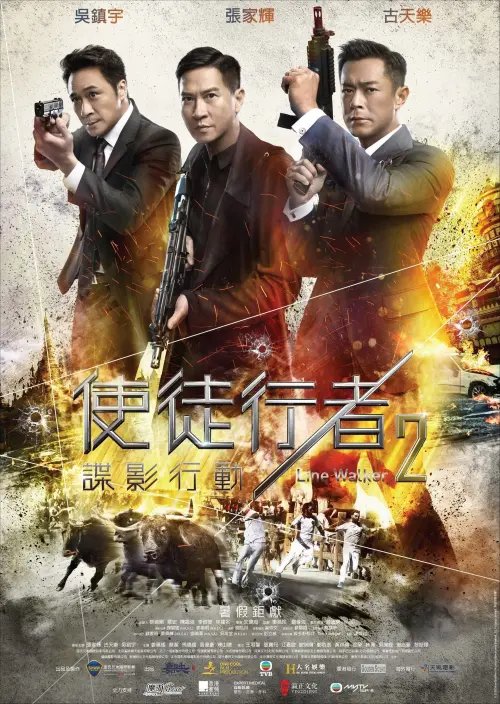 Movie poster "Line Walker 2: Invisible Spy"