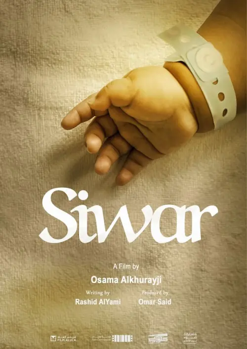 Movie poster "Siwar"