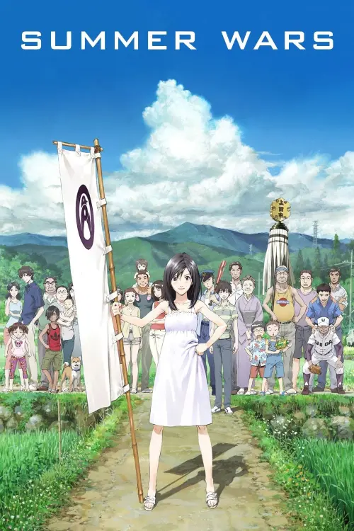 Movie poster "Summer Wars"