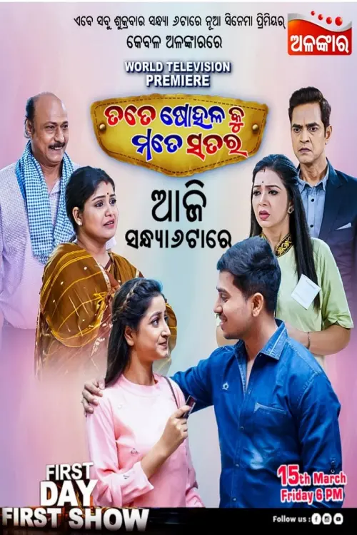 Movie poster "Tate Sohala Ku Mate Satara"