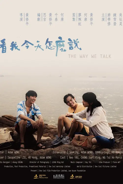 Movie poster "The Way We Talk"