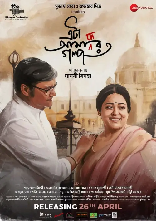 Movie poster "Eta Amader Golpo"