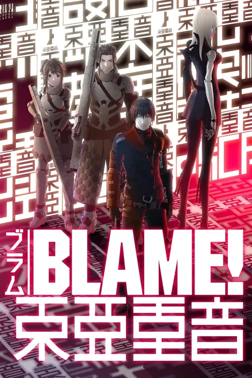 Movie poster "BLAME!"