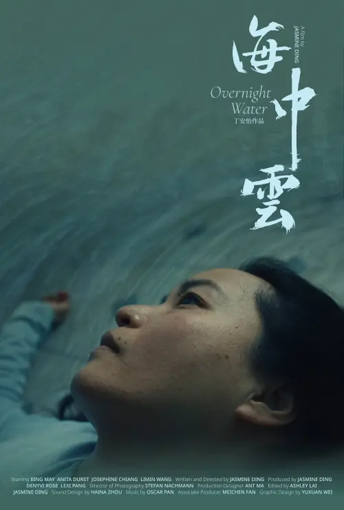 Movie poster "Overnight Water"