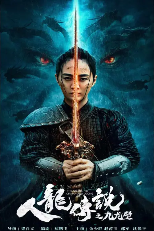 Movie poster "The Nine Dragon Wall"