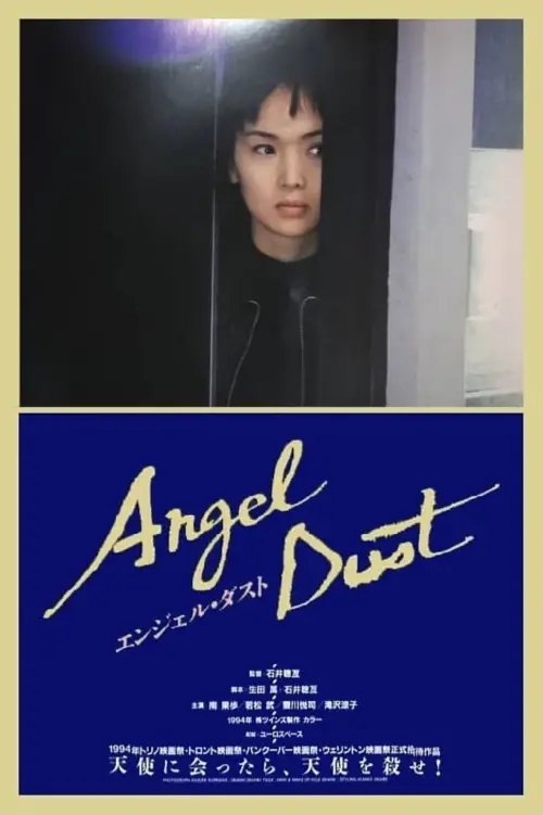 Movie poster "Angel Dust"