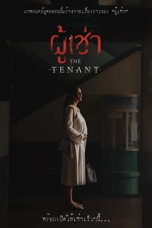 Movie poster "The Tenant"