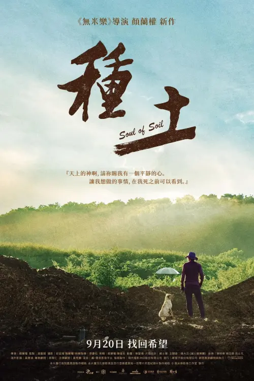 Movie poster "Soul of Soil"