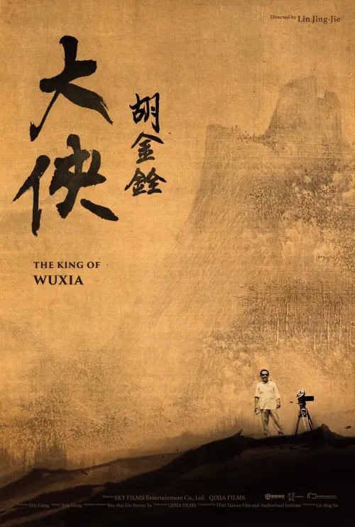 Movie poster "The King of Wuxia"