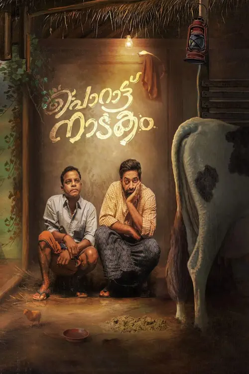 Movie poster "Porattu Nadakam"