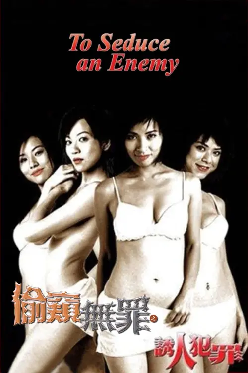 Movie poster "To Seduce an Enemy"