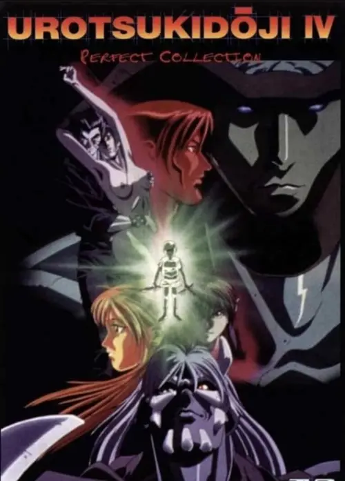 Movie poster "Urotsukidōji IV: Inferno Road"