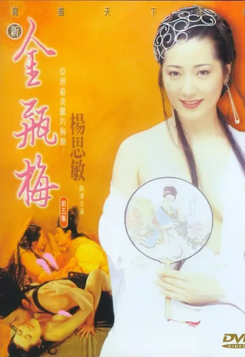 Movie poster "New Golden Lotus V"