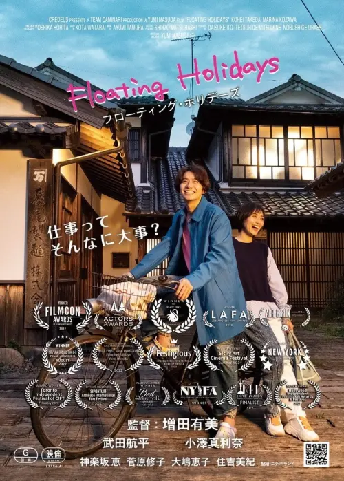 Movie poster "Floating Holidays"