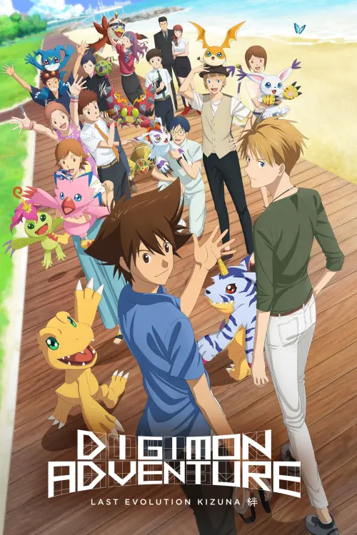 Movie poster "Digimon Adventure: Last Evolution Kizuna"