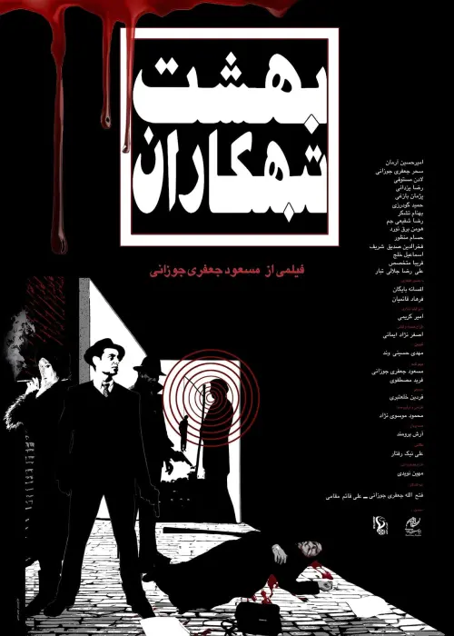 Movie poster "Paradise of Criminals"