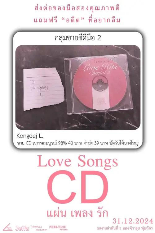 Movie poster "Love Songs CD"