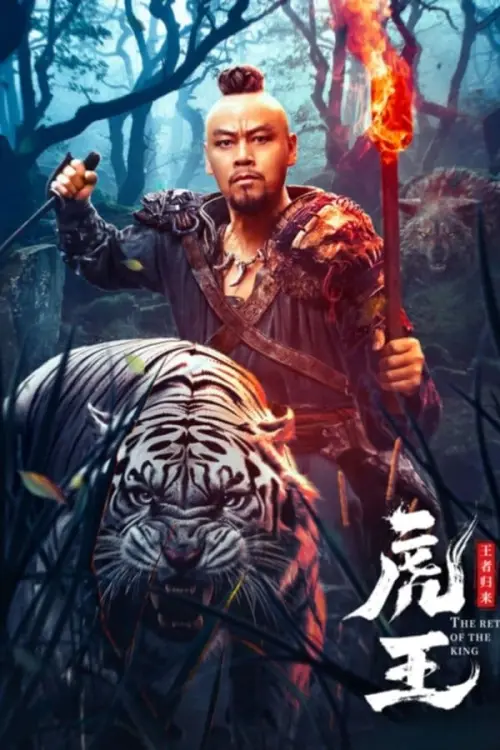 Movie poster "The Tiger King Returns"