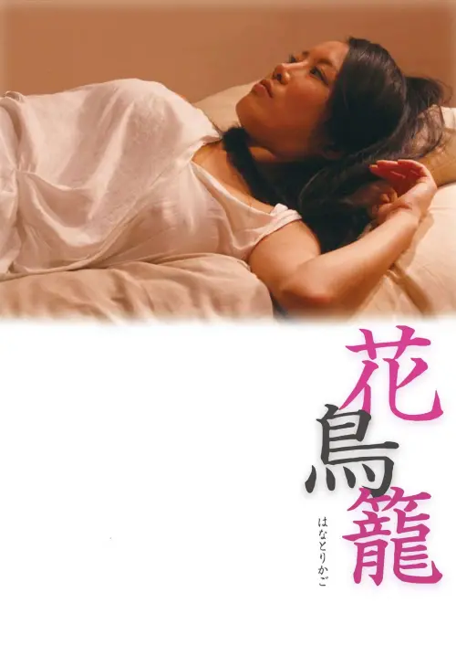 Movie poster "The Caged Flower"