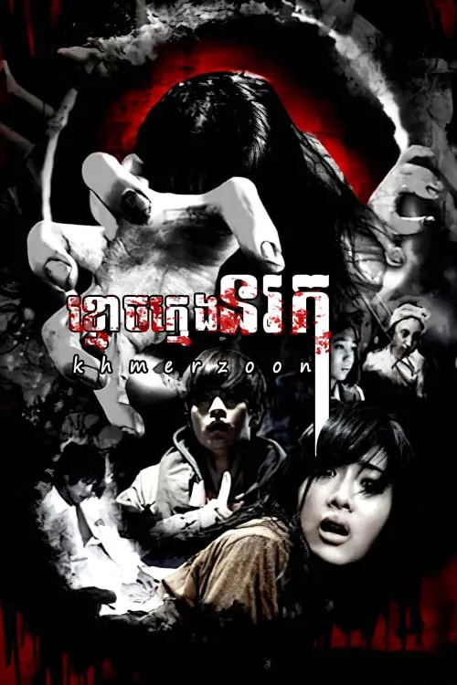 Movie poster "Sadako 3D"