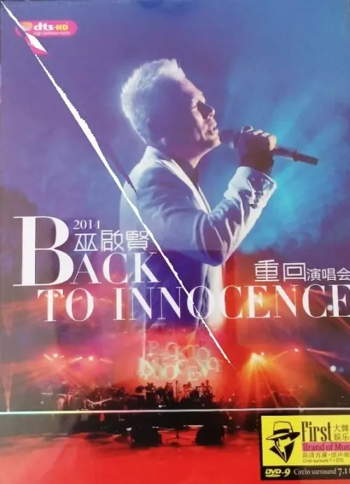 Movie poster "Eric Moo Back to Innocence Concert"