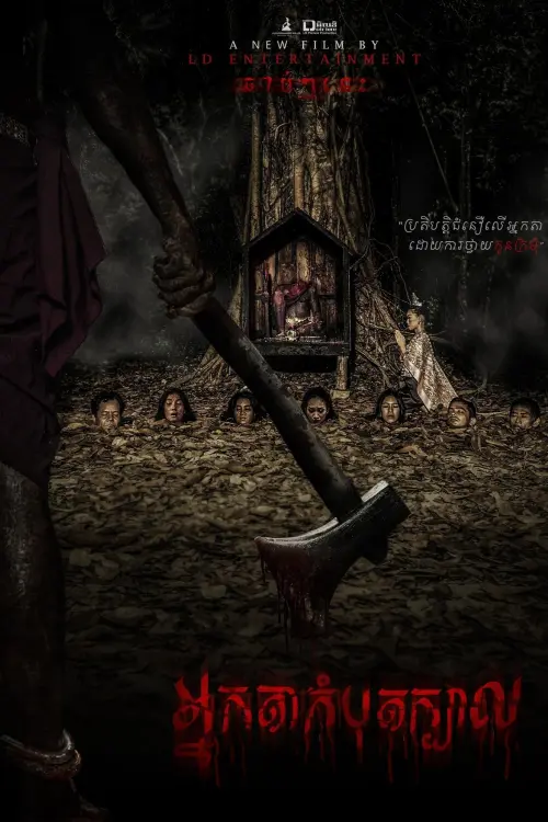 Movie poster "Beheading"