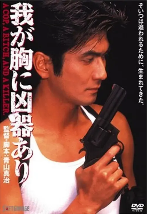 Movie poster "A Weapon in My Heart"