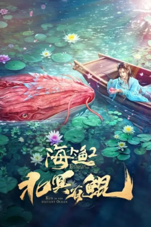 Movie poster "Kun in the Distant Ocean"