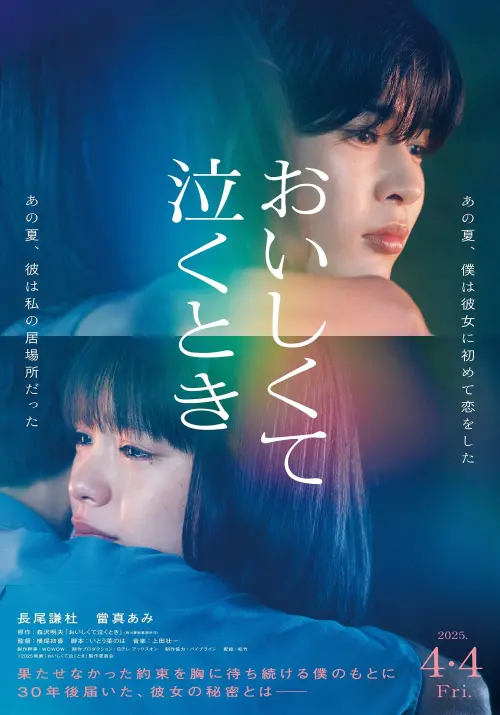 Movie poster "Oishikute Naku Toki"