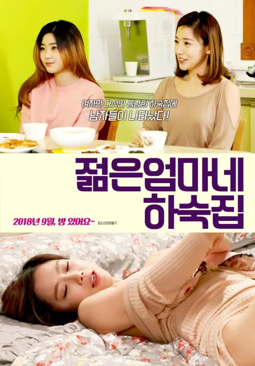 Movie poster "My Mother